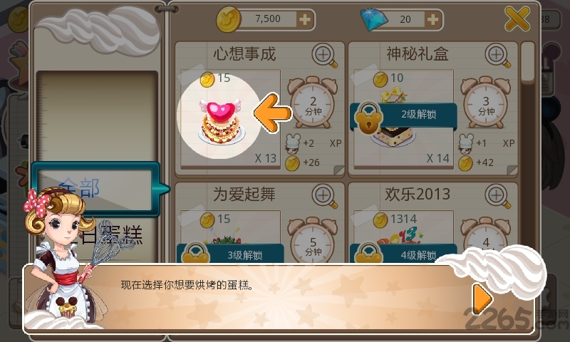 梦幻蛋糕店 梦幻蛋糕店