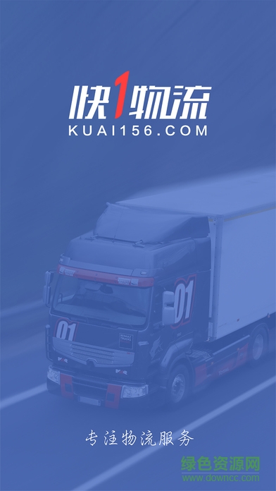 快一物流商家 快一物流商家