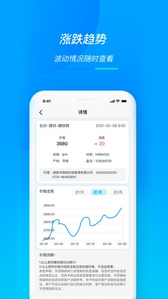 天贸钢铁app 天贸钢铁app