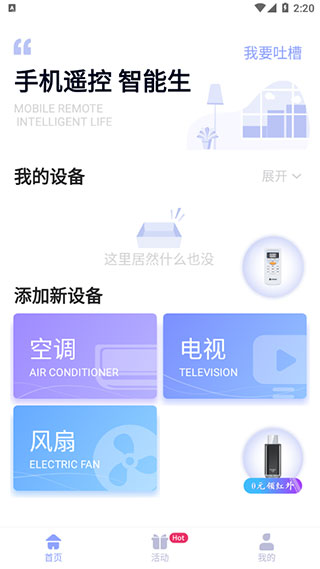 智能遥控器 安卓版v1.9.2 智能遥控器 安卓版v1.9.2