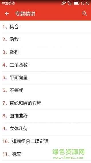 高中数学知识宝典 高中数学知识宝典