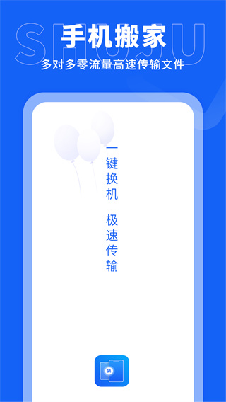 手机搬家传输 手机搬家传输