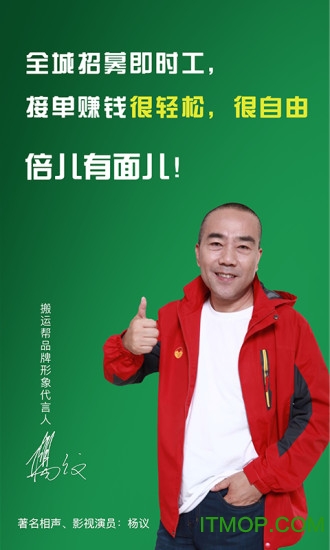 搬运帮工人端app 搬运帮工人端app