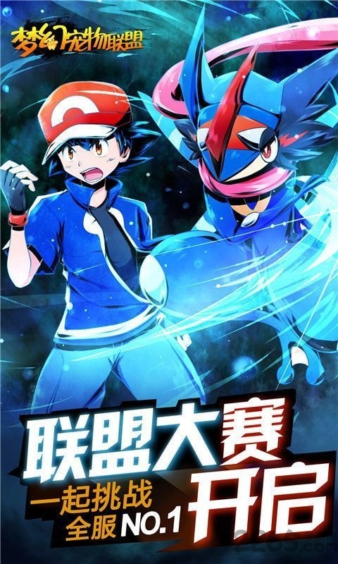 梦幻宠物联盟 梦幻宠物联盟