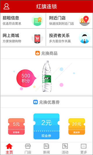 红旗连锁网购商城 红旗连锁网购商城