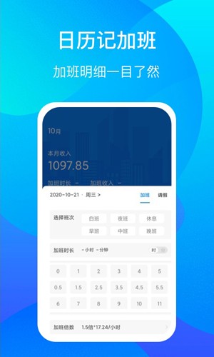 好记加班 安卓版v2.991 好记加班 安卓版v2.991