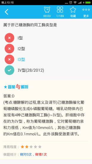 硕士研究生西医综合 硕士研究生西医综合