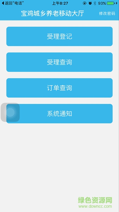 宝鸡城乡养老-机构版 宝鸡城乡养老-机构版