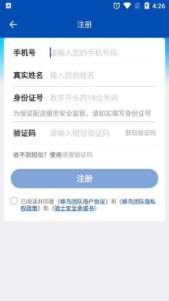 蜂鸟配送团队版app 蜂鸟配送团队版app