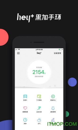 黑加手环app 黑加手环app