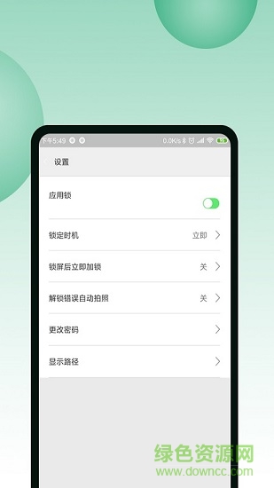 超级应用锁 超级应用锁