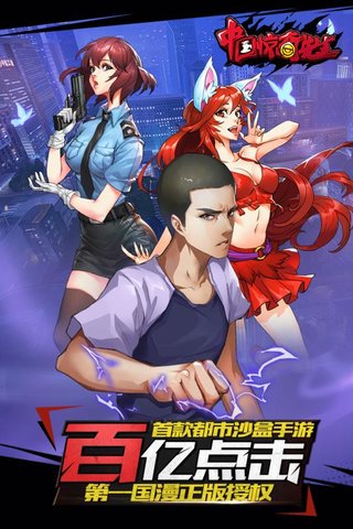 中国惊奇先生 中国惊奇先生