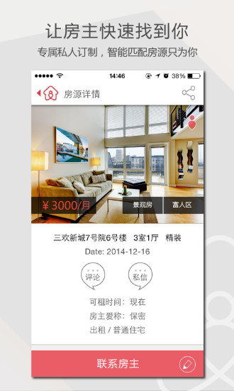 房主儿租房买房 房主儿租房买房