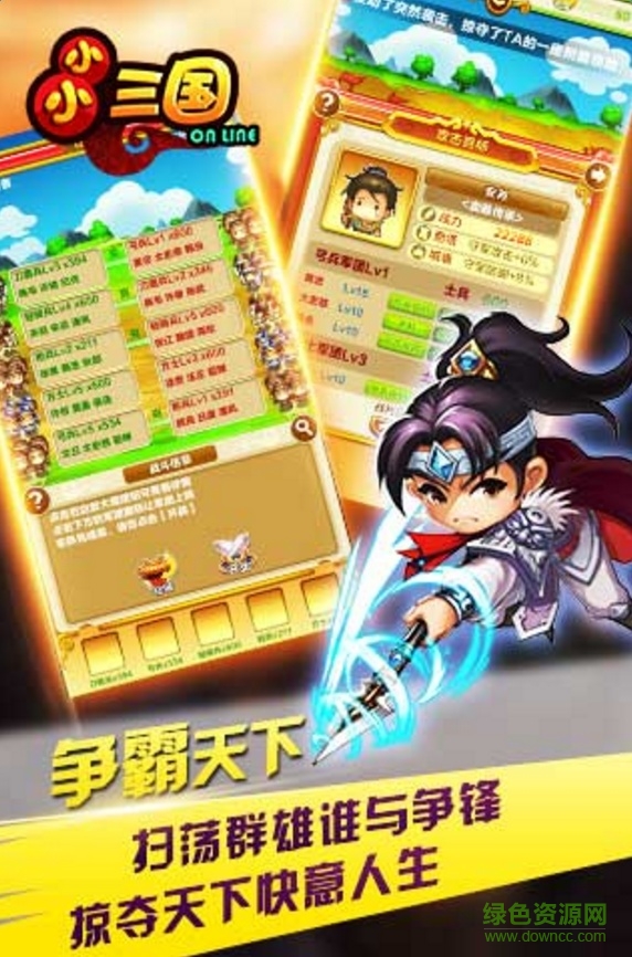 小小三国 小小三国