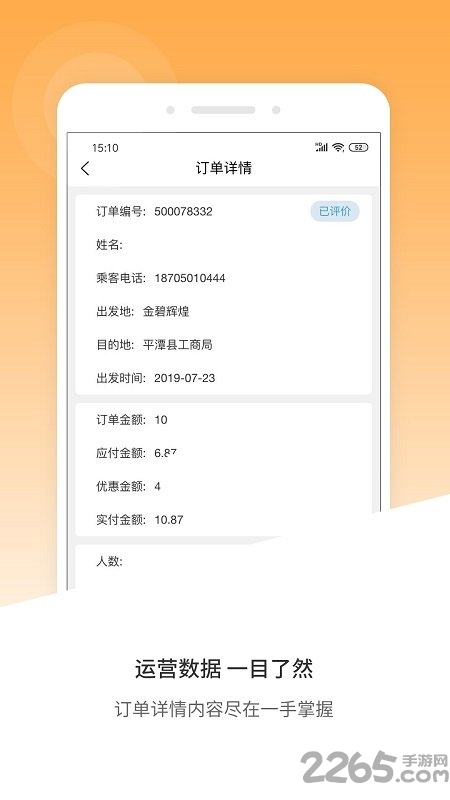 风韵出行移动管理端 风韵出行移动管理端