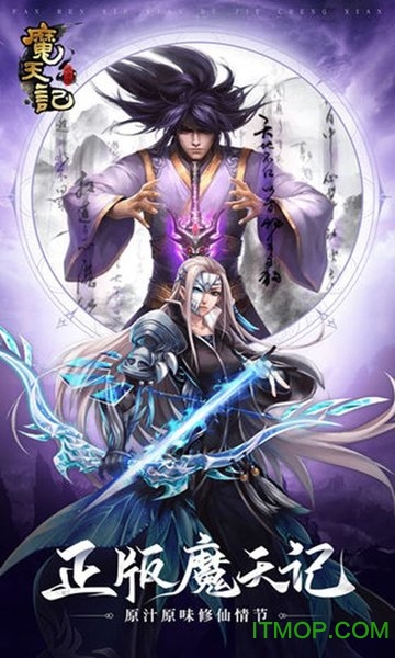 魔天记3D