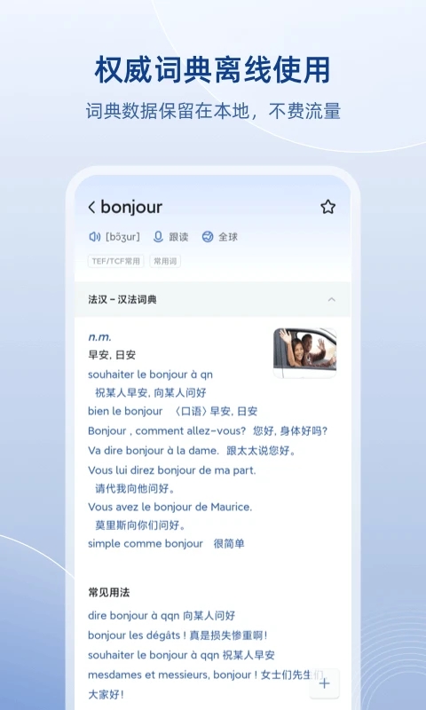 法语助手 法语助手