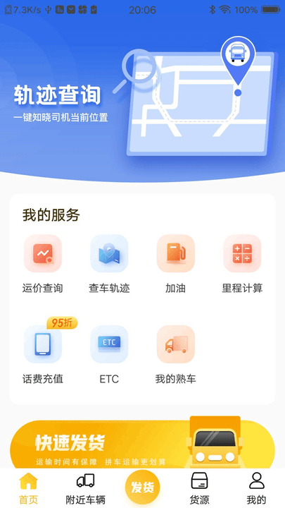 配货宝货主 配货宝货主