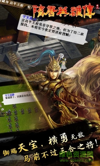 隋唐英杰传 隋唐英杰传