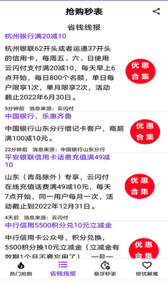 抢购秒表 抢购秒表