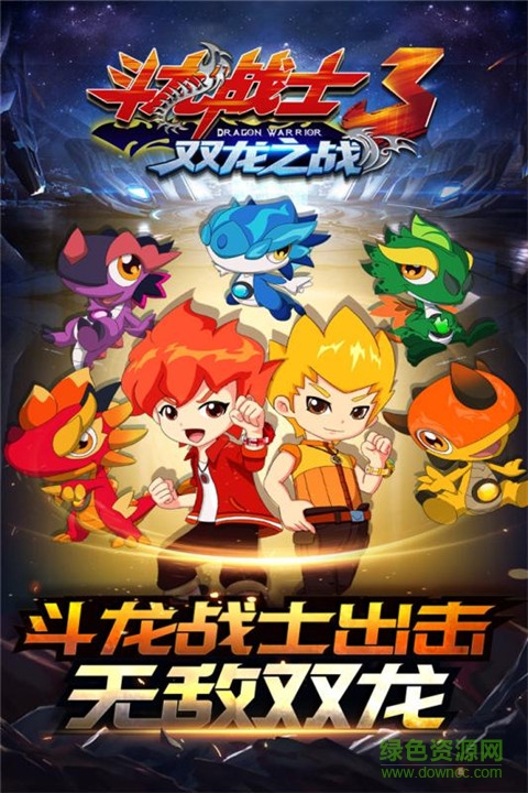 龙战士3 龙战士3