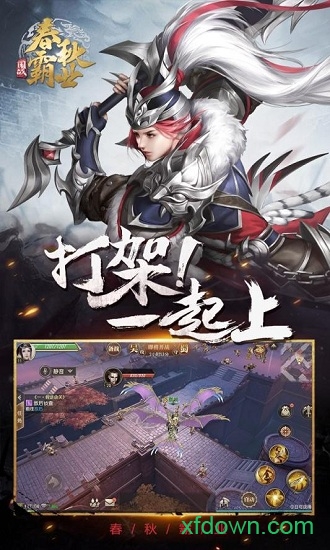 春秋霸业 春秋霸业