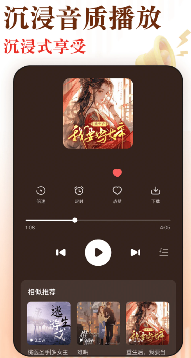 免费听书追书 免费听书追书