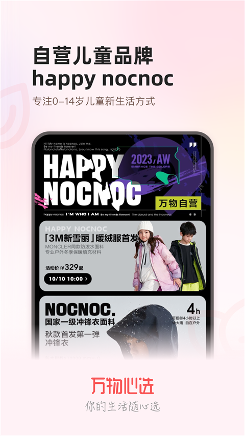 万物心选 万物心选