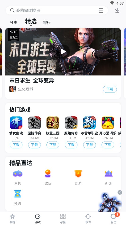 百度手机助手 百度手机助手