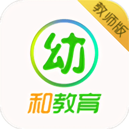和教育-幼教版 教师版