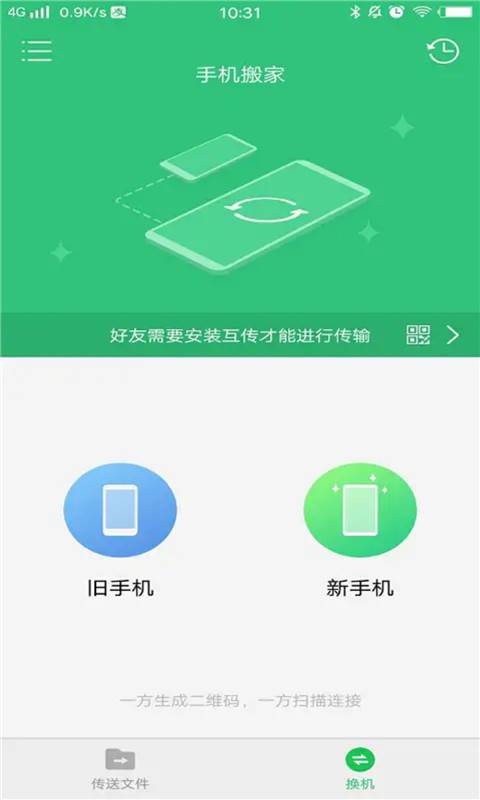 互传快传王 互传快传王