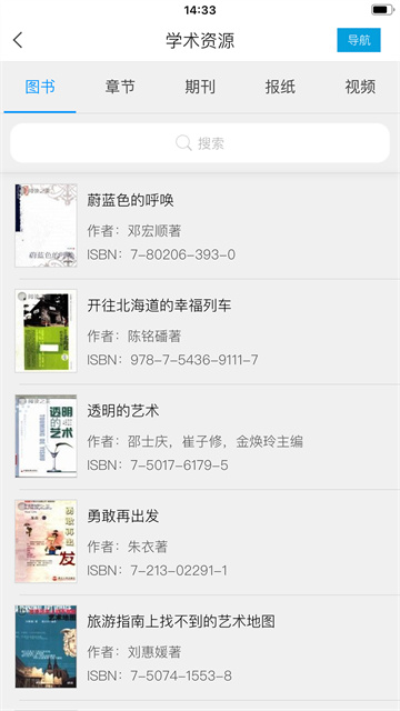 超星移动图书馆 超星移动图书馆