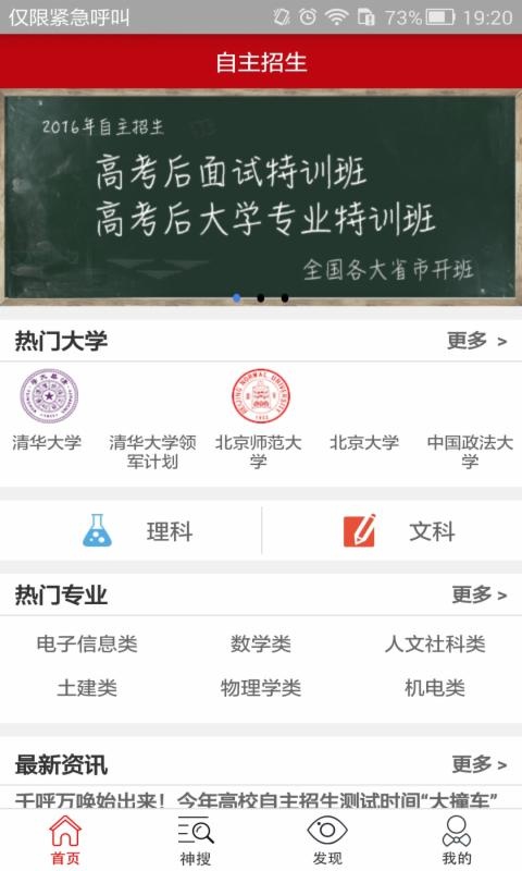 自主招生 自主招生