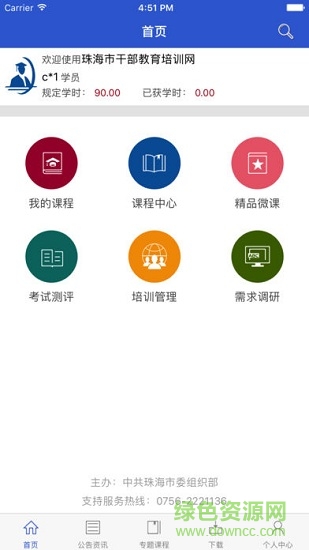 珠海云学习 珠海云学习