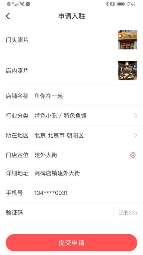 微指商户 微指商户