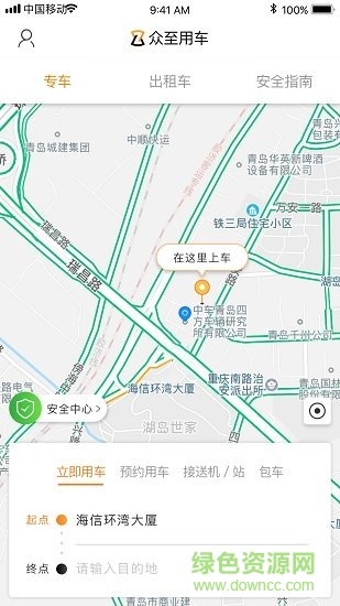 众至用车乘客端 众至用车乘客端
