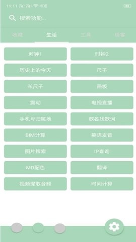 氢风多功能工具箱最新版 氢风多功能工具箱最新版