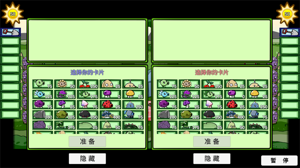 植物大战僵尸高难版 最新版v0.68
