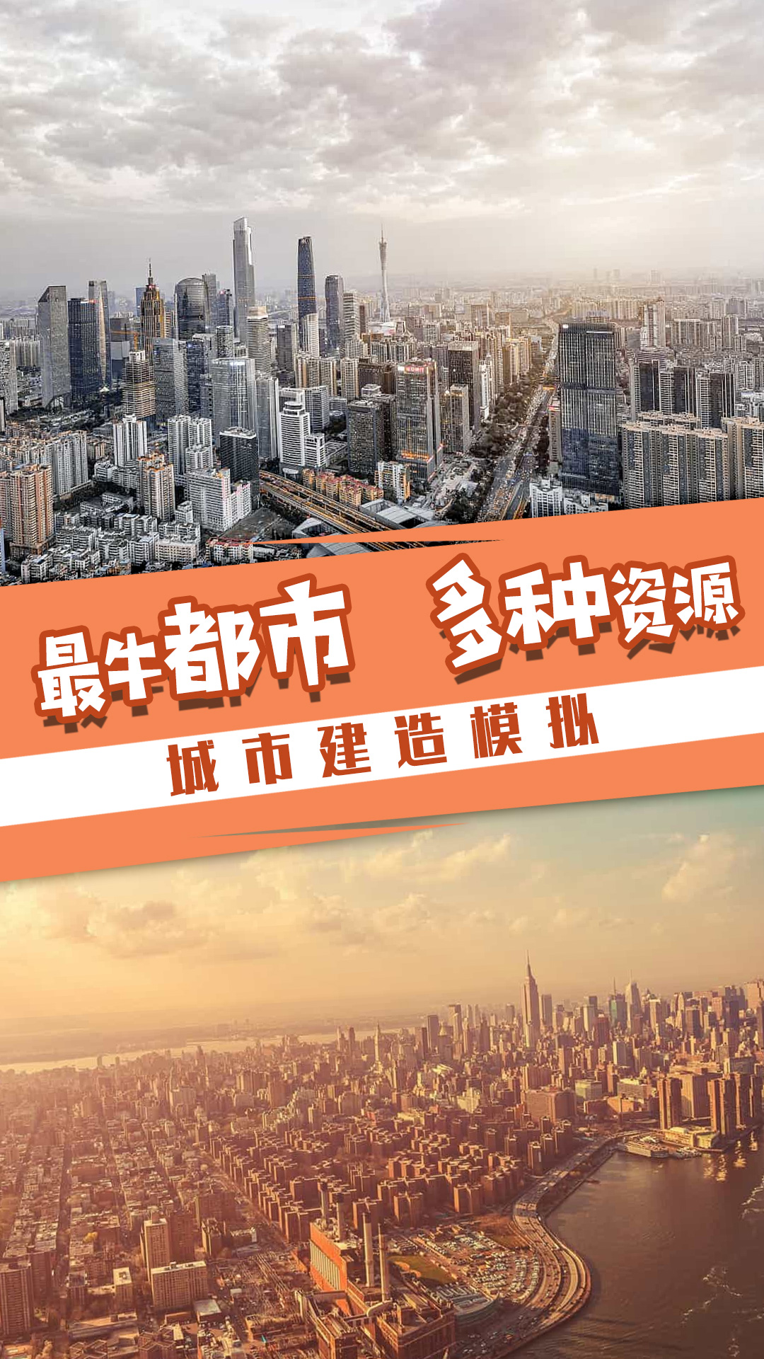 城际天际线 城际天际线