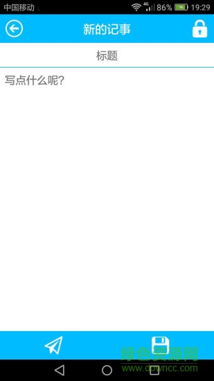 天天记事本 天天记事本