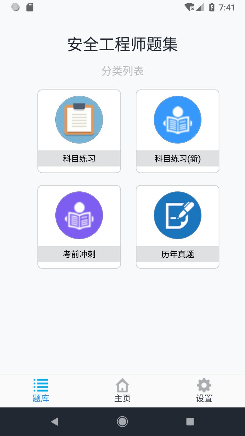 安全工程师题集 安全工程师题集