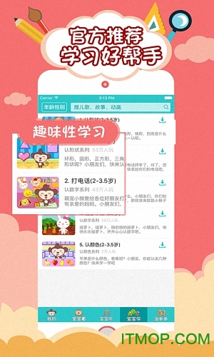 儿歌多多ipad客户端 儿歌多多ipad客户端