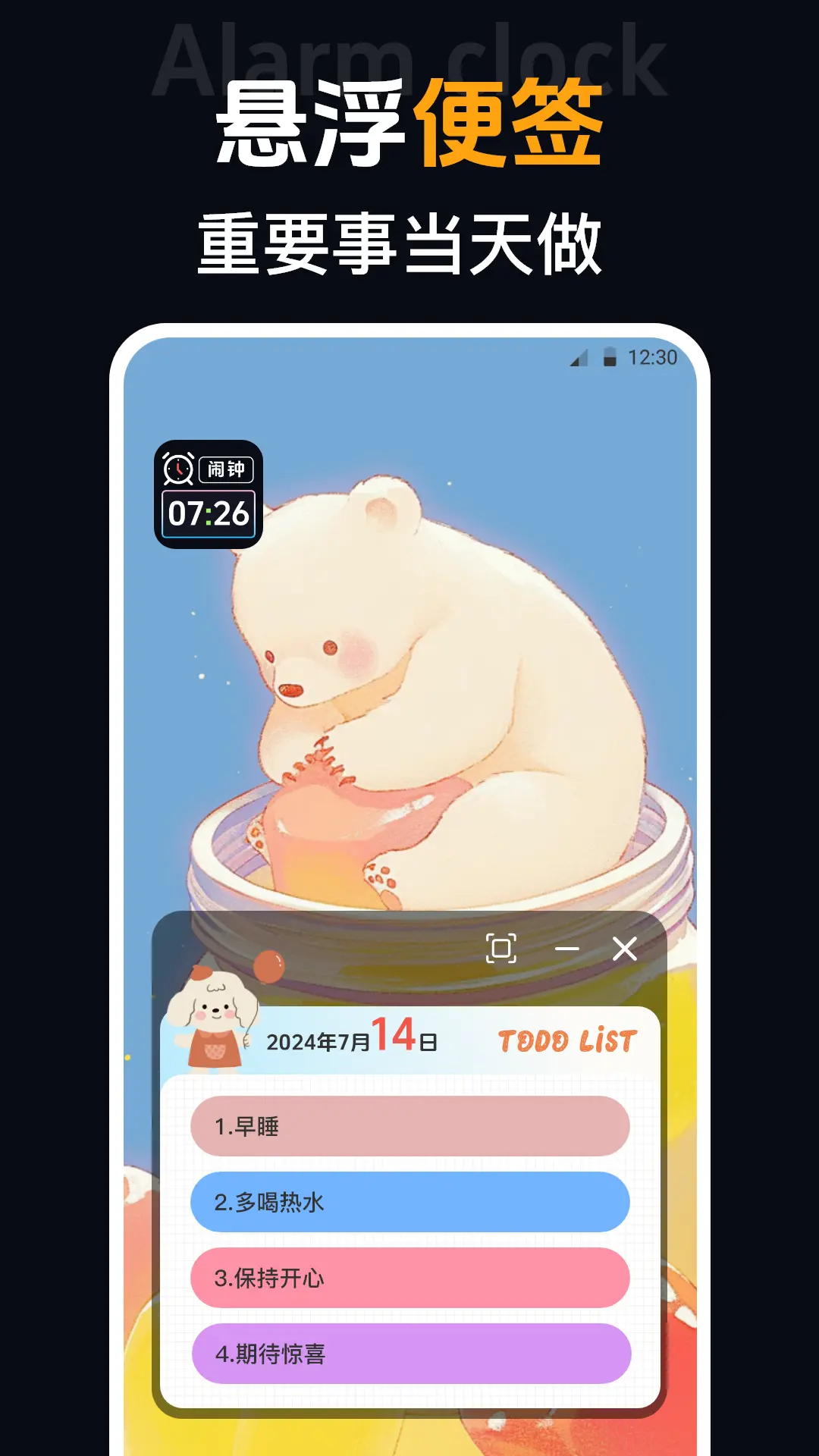 语音闹钟 语音闹钟