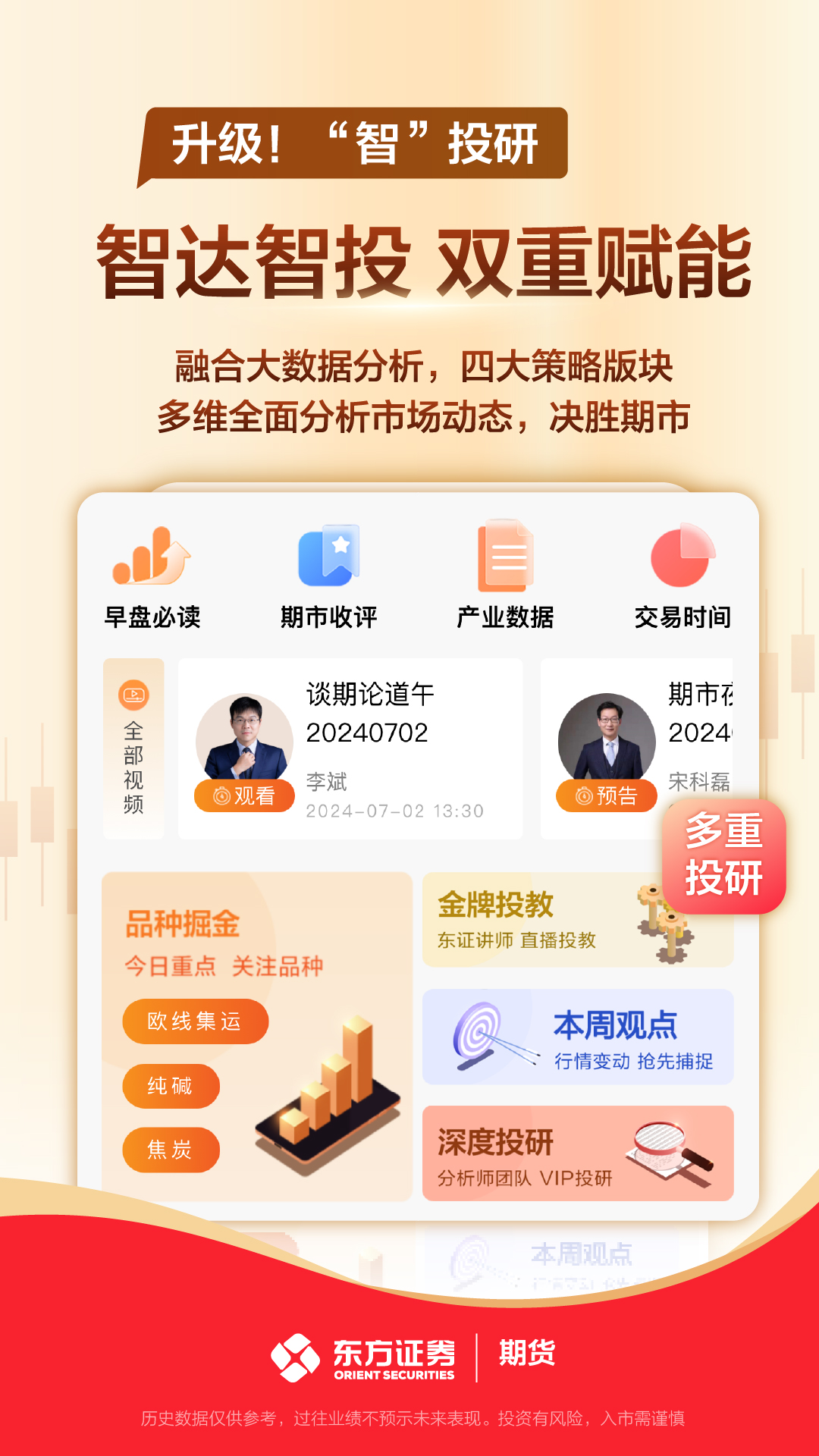 东方证券期货 东方证券期货