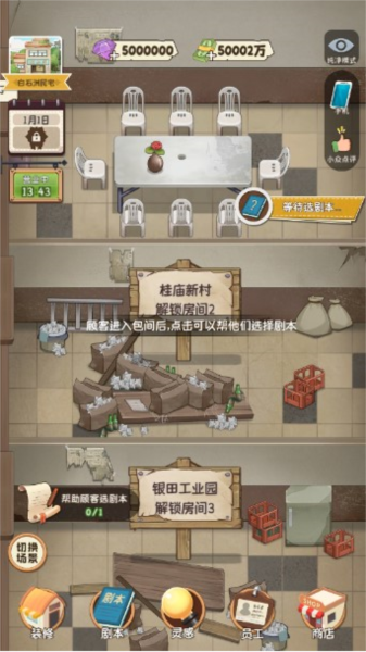 开张我的剧本馆无限钞票钻石版 安卓版v2.0.0 开张我的剧本馆无限钞票钻石版 安卓版v2.0.0