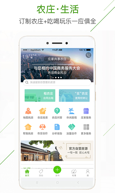 庄家共享农庄 庄家共享农庄
