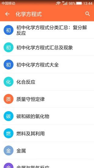 初中化学知识宝典 初中化学知识宝典