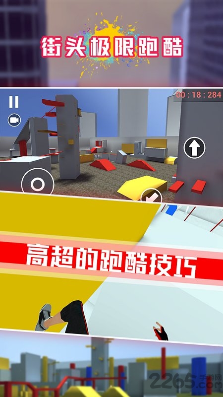 极限跑酷中文版 极限跑酷中文版