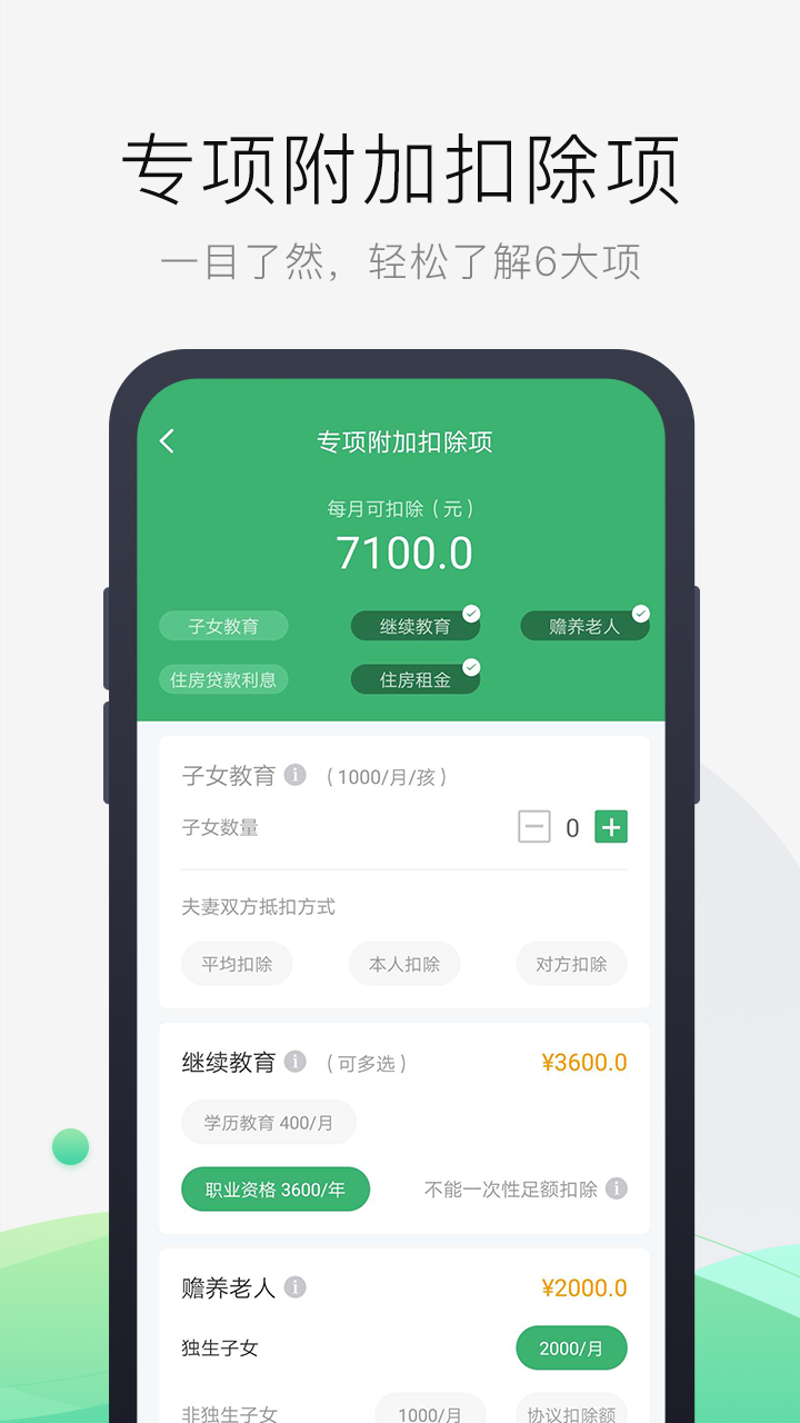 报税管家 报税管家
