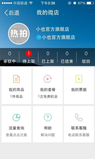 热拍商家 热拍商家